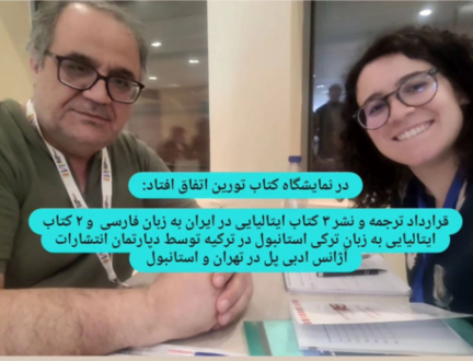 Our Foreign Rights assistant with Majid Jafari from Ana Pol Literary Agency from Iran. The agency, operating in Iran and Turkey, has already collaborated with IBA Salone del Libro 2024